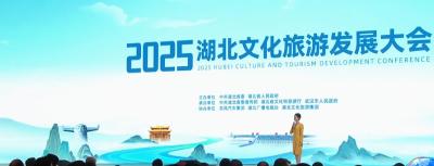 湖北26个重大文旅项目现场签约 总金额644.31亿元 