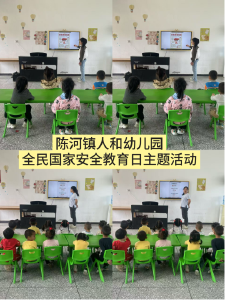 应城市陈河镇人和幼儿园：童心系国安   体验伴成长