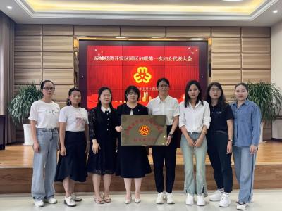 凝“新”聚力 | 应城经济开发区园区妇联成立暨暖 “新” 活动同步开展