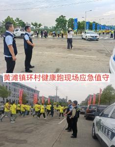 应城市应急管理局全力护航2025年湖北省“百镇千村”全民健身系列赛事活动