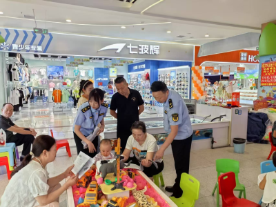 节前严查儿童用品安全    筑牢六一消费防线