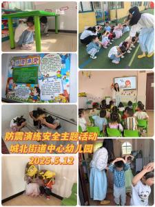 应城市城北中心幼儿园开展防震减灾应急疏散演练活动