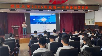 应城市第一高级中学举行科普知识讲座活动