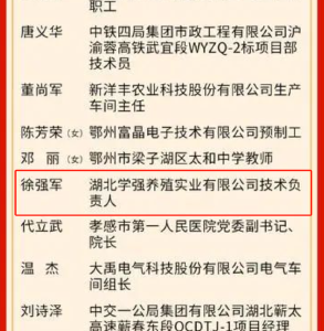 祝贺！应城“猪倌”徐强军喜获2025年湖北五一劳动奖章
