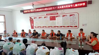 应城市电子商务行业商会携手古城社区开展关爱留守儿童活动