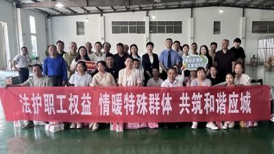 应城市总工会：普法护航职工权益  暖心关爱特殊群体