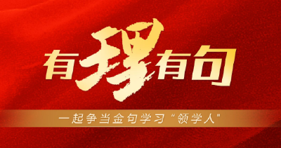 【有理有句】独臂登峰，折翼飞翔