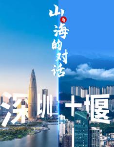 建设“大山里的深圳”，十堰凭的是什么 