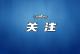 2025年湖北省“百镇千村”“百街千巷”全民健身系列赛事活动在应城启动 应城黄滩镇运动会开幕