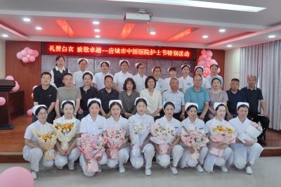 应城市中医医院举行庆祝“5.12”护士节暨表扬大会