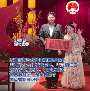 湖北首个国风婚姻登记处已成网红打卡地