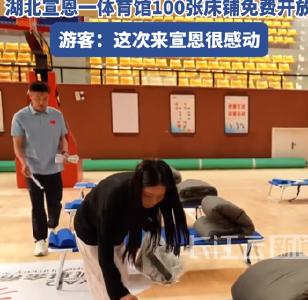 局长家、体育馆、市民家……这个五一，湖北“全民待客”！ 