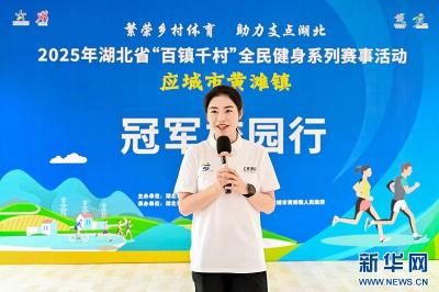 冠军进校园，点燃运动梦
—2025年湖北省“百镇千村”全民健身暨冠军校园行活动走进黄滩镇初级中学