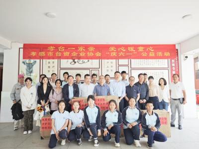 孝感市台资企业情暖应城特教    爱心点亮“六一”梦想