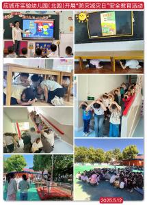 应城市实验幼儿园北园开展防灾减灾安全教育活动