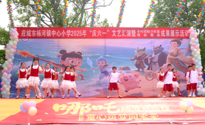 应城市杨河镇中心小学举办“庆六一”文艺汇演暨少年宫成果展