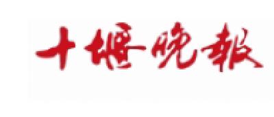 30年前的今天，十堰震惊世界！ 