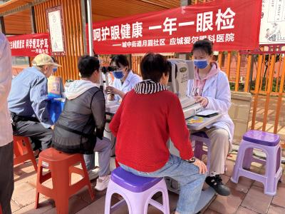 应城社区居民“有福”啦    一年一眼检公益活动解烦忧