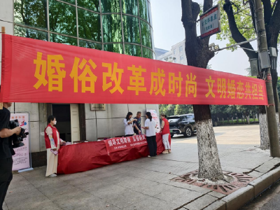 应城开展婚姻法律法规和文明婚俗宣传活动