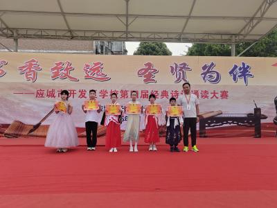 应城市开发区学校举行第四届学生经典诵读大赛