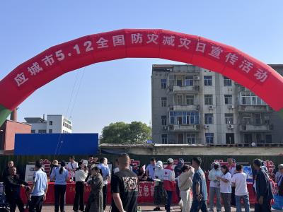 应城市城中街道联合多部门开展“5.12”防灾减灾宣传活动