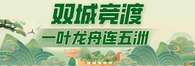 从法兰克福到荆州，端午龙舟让世界击浪和鸣  