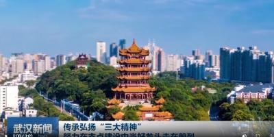 传承弘扬“三大精神” 努力在支点建设中当好龙头走在前列 