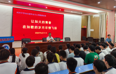应城市西河中学教联体举行心理健康讲座备战中考
