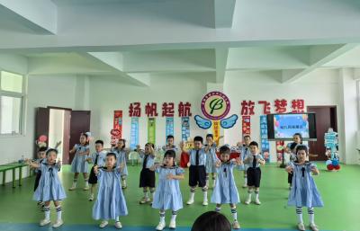 应城城北中心幼儿园：扬帆起航   放飞梦想