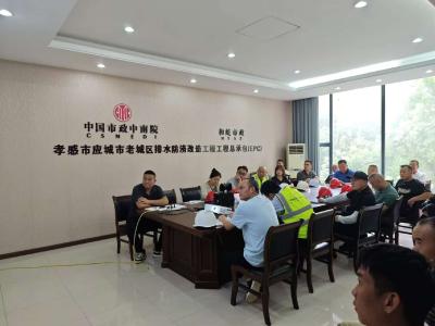 湖北蒲源建设集团和屹市政公司部署“安全生产月”活动