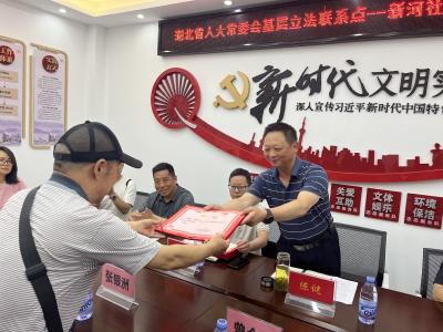 应城市城中街道新河社区立法联系点聘请辖区立法联络员