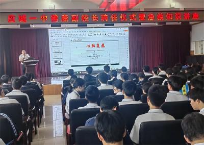 应城市第一高级中学健康副校长传授“生命必修课”
