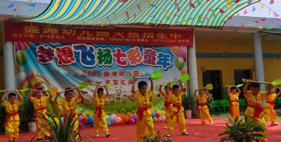 应城市城北盛滩幼儿园：梦想飞扬七彩童年