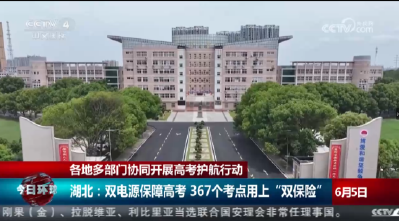 央视聚焦应城市供电公司护航高考