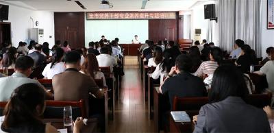 应城市举办党务干部专业素养提升专题培训班