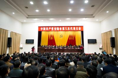 中国共产党安陆市第八次代表大会隆重召开