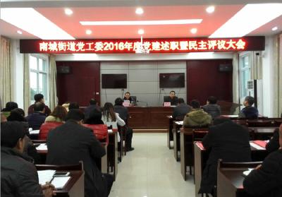 南城：党建公开述职 接受民主测评