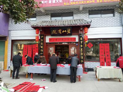碧山书院组织书法家义务为市民写春联