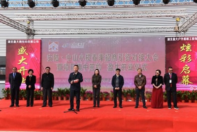 安陆•中山小榄春季招商引资对接大会隆重举行 我市筑好小榄产业园暖巢引来群凤栖枝 