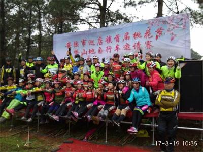 巡店镇首届桃花节暨山地自行车邀请赛顺利开幕