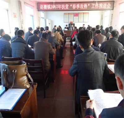 赵棚镇召开精准扶贫工作推进会