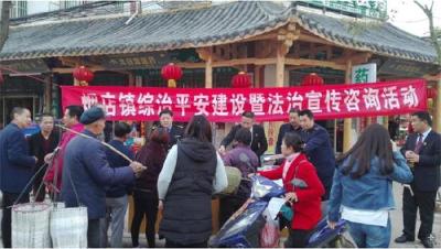 烟店镇开展综治平安建设宣传活动