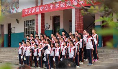 经典润心灵  书香溢校园——王义贞镇中心小学举行经典诵读比赛