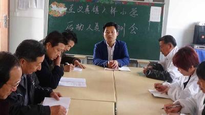 王义贞大桥小学召开食堂卫生安全知识培训会