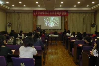 我市107名科级干部家属接受廉政教育 