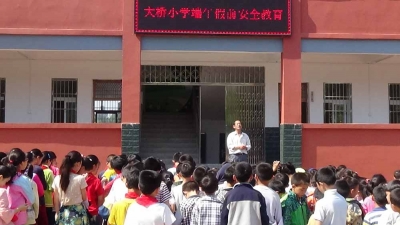 大桥小学举行端午假期安全教育