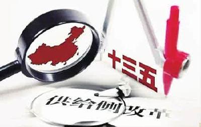 把供给侧结构性改革作为县域发展的主抓手
