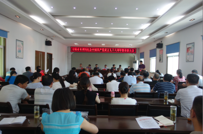 市水利局召开纪念中国共产党成立九十六周年暨 “七一”表彰大会