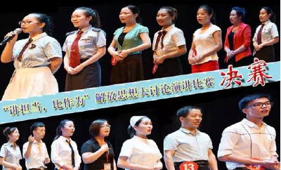 我市举办“讲担当 比作为”解放思想大讨论演讲比赛