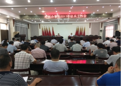 府城高标准高质量推进征兵工作